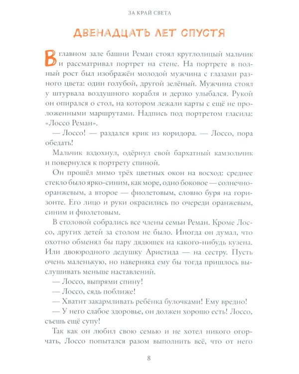 За край света