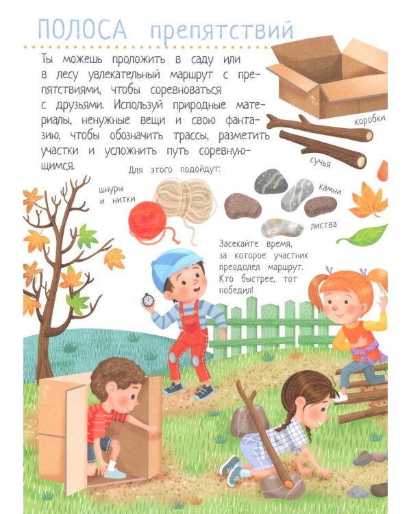 Четыре времени года: книга идей и развлечений с наклейками