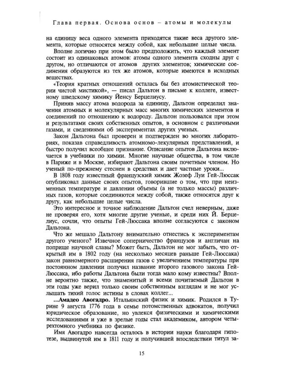 Дополнительное изображение книги «Мир химии»