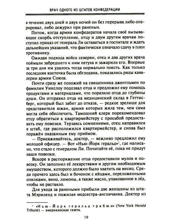 От биржевого игрока с Уолл-стрит до влиятельного политического деятеля. Мемуары крупного американского финансиста, серого кардинала Белого дома