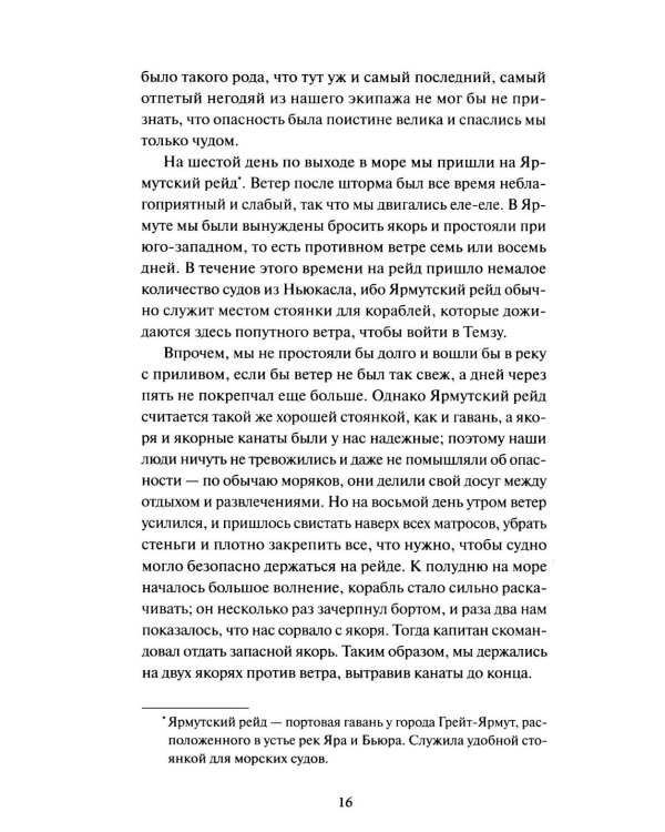 Робинзон Крузо. Вечные истории