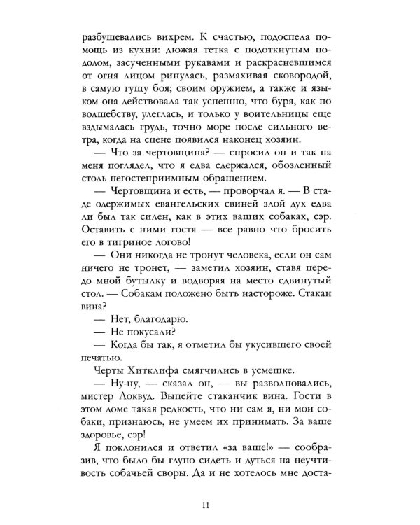 Грозовой Перевал