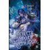 Дополнительное изображение книги «Невеста короля кошмаров»