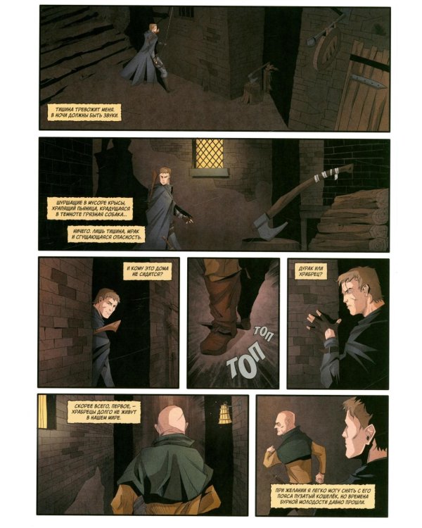 Хроники Сиалы. Крадущийся в тени. Т. 1: комикс