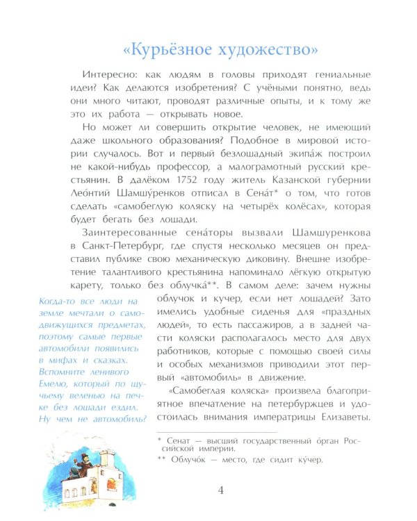 Легендарные автомобили России. Вып. 143. 4-е изд