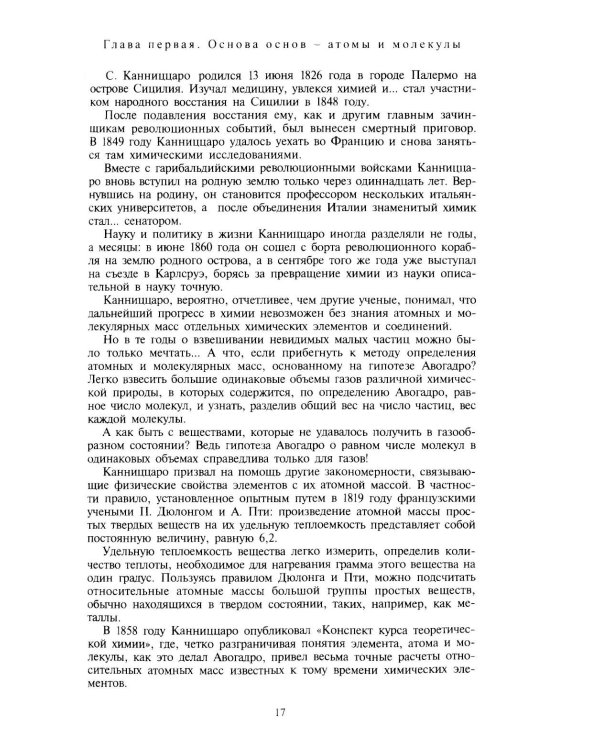 Дополнительное изображение книги «Мир химии»