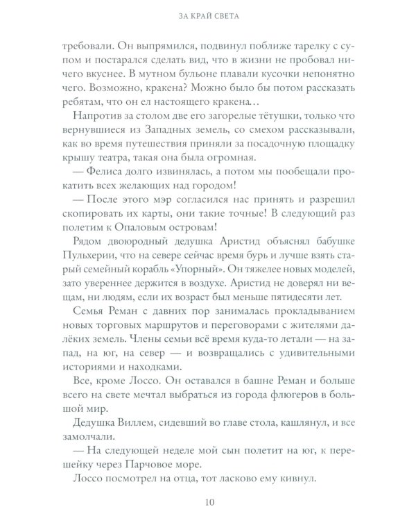 За край света