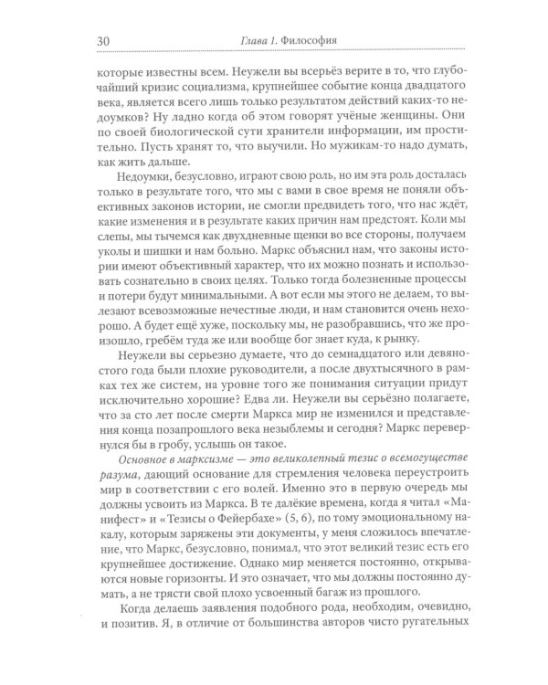 Введение в философию ненасильственного развития