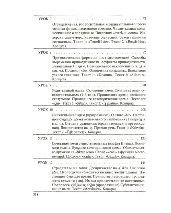 Турецкий язык: Практический курс