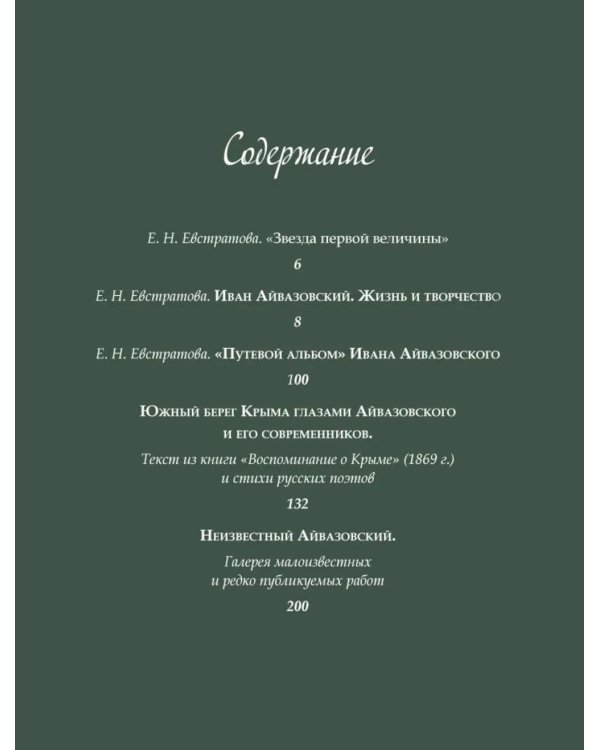 Иван Айвазовский. Великий живописец моря