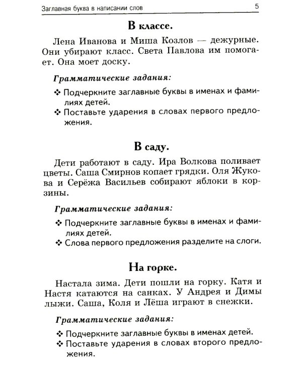 Лучшие диктанты и грамматические задания по русскому языку. 1 кл.: Учебное пособие. 15-е изд      ,