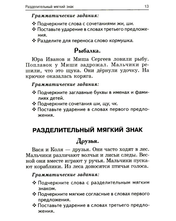 Лучшие диктанты и грамматические задания по русскому языку. 1 кл.: Учебное пособие. 15-е изд      ,