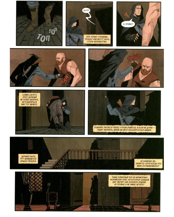 Хроники Сиалы. Крадущийся в тени. Т. 1: комикс