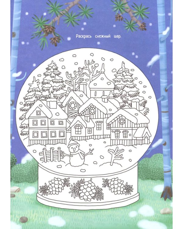 Четыре времени года: книга идей и развлечений с наклейками