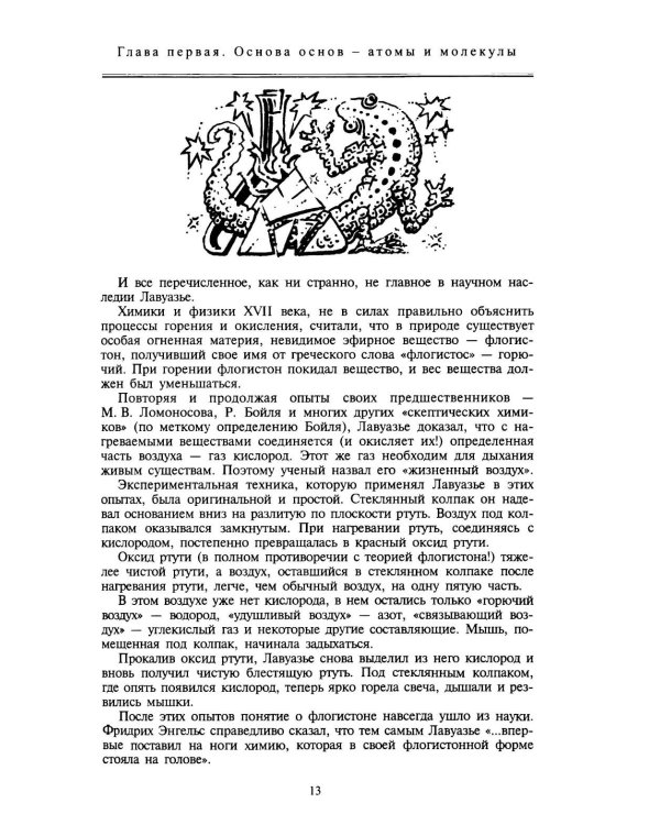 Дополнительное изображение книги «Мир химии»
