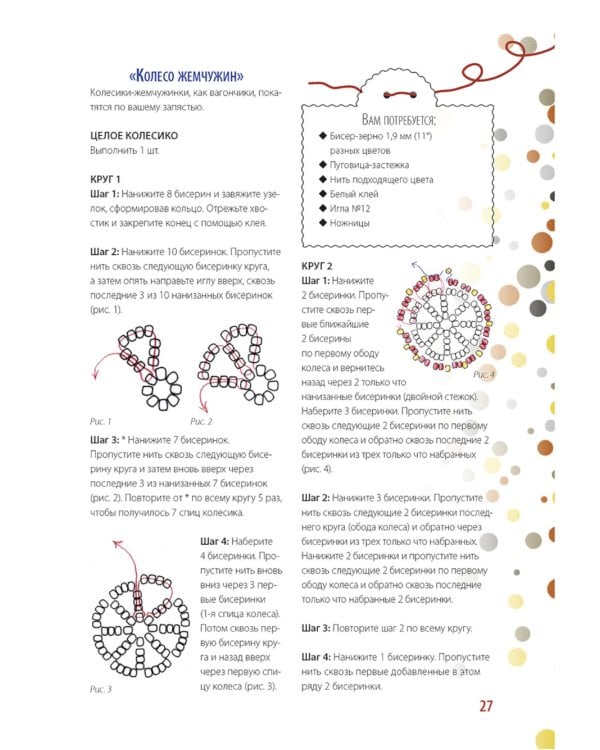 Бисер: Модные штучки!: Трендовые украшения и прикольные шармы за один вечер