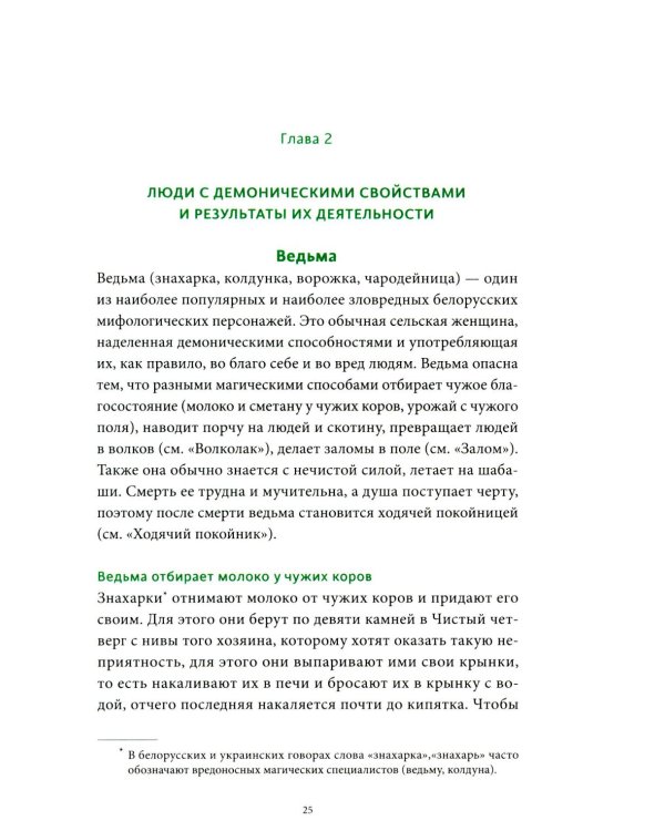 Дополнительное изображение книги «Мифы и легенды Беларуси»
