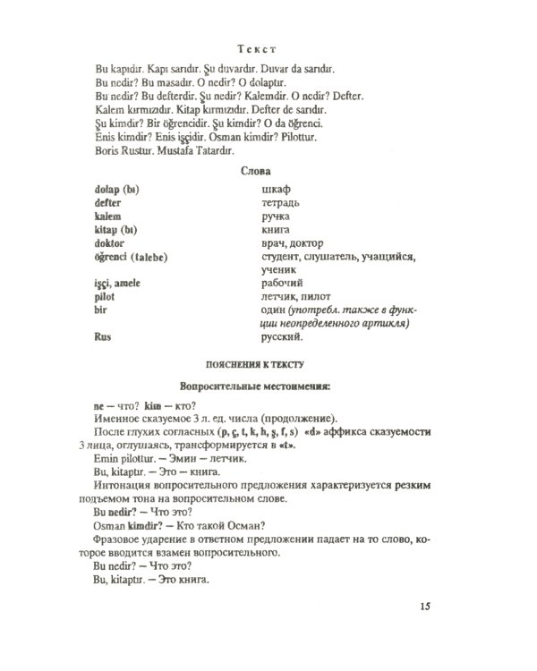 Турецкий язык: Практический курс