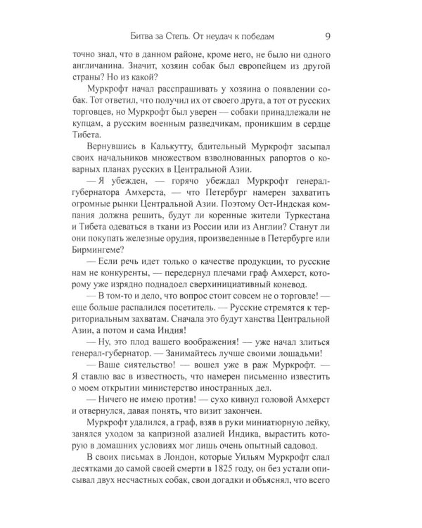 Битва за Степь. От неудач к победам