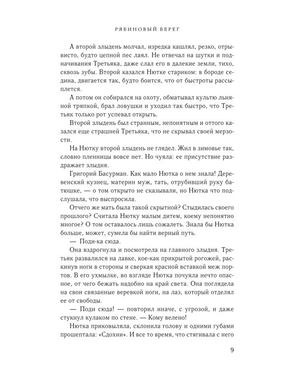 Дополнительное изображение книги «Рябиновый берег»