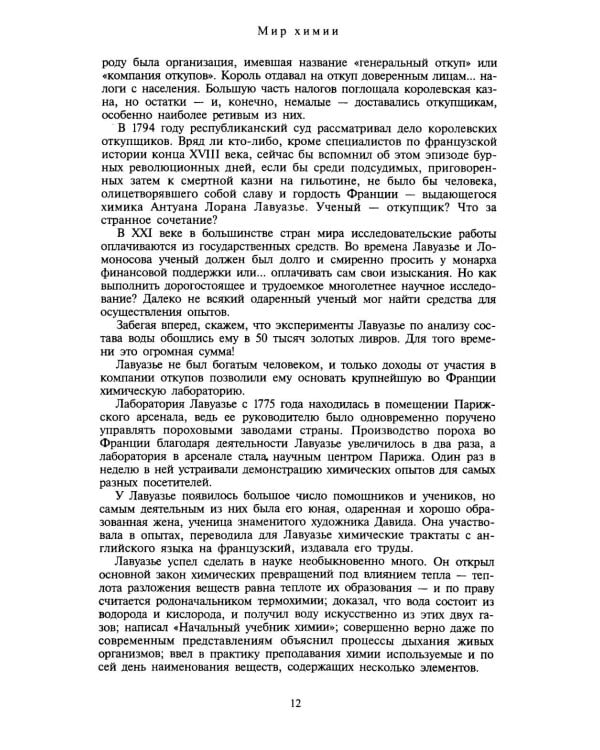 Дополнительное изображение книги «Мир химии»