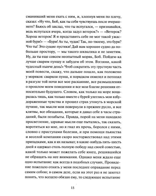 Робинзон Крузо. Вечные истории
