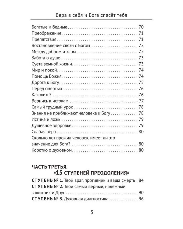 15 ступеней преодоления