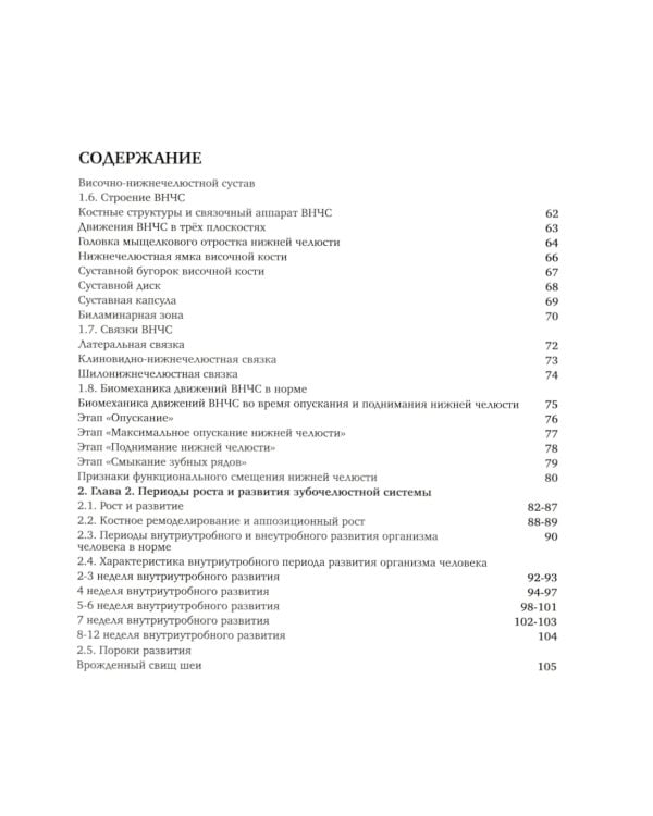 Ортодонтия. Практическое руководство