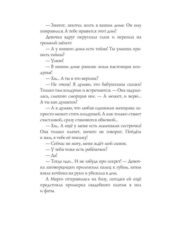 Любовная магия в ромашково + Стикерпаки в подарок !