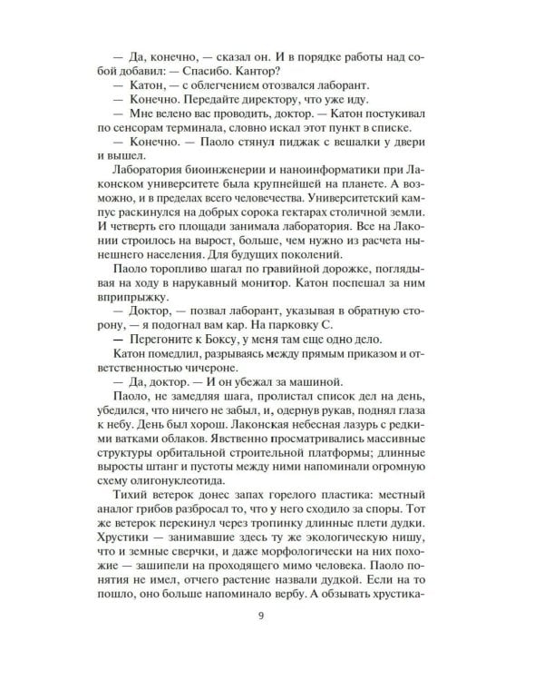 Пространство. Восстание Персеполиса: роман