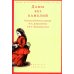 Дамы без камелий: письма публичных женщин Н.А. Добролюбову и Н.Г. Чернышевскому
