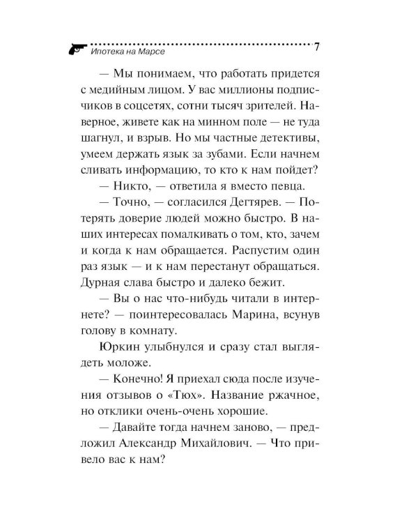 Ипотека на Марсе