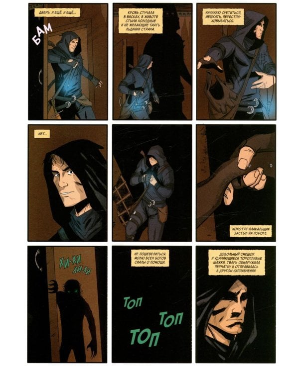 Хроники Сиалы. Крадущийся в тени. Т. 2: комикс