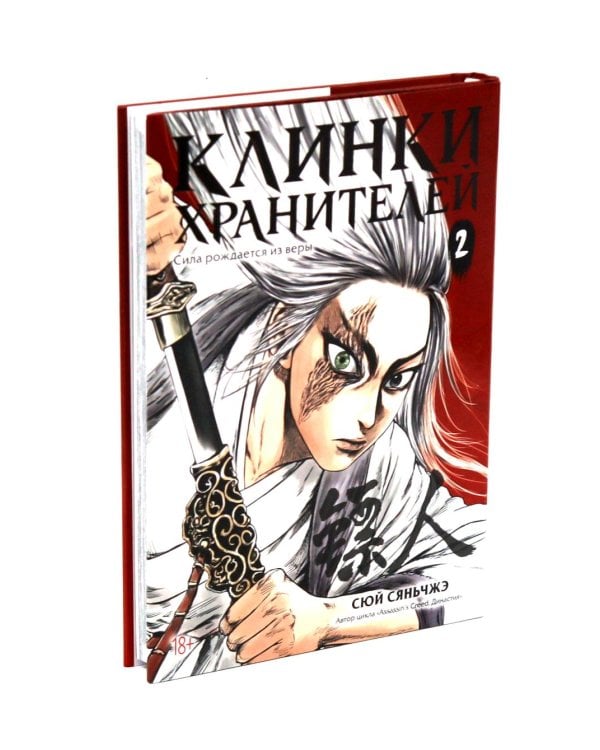 Клинки хранителей. Кн. 1-4 (комплект из 4-х книг)