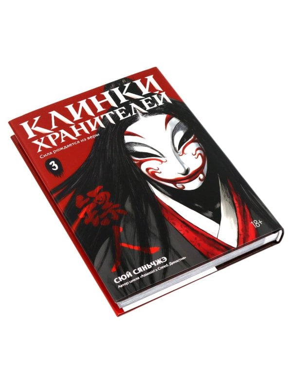 Клинки хранителей. Кн. 1-4 (комплект из 4-х книг)