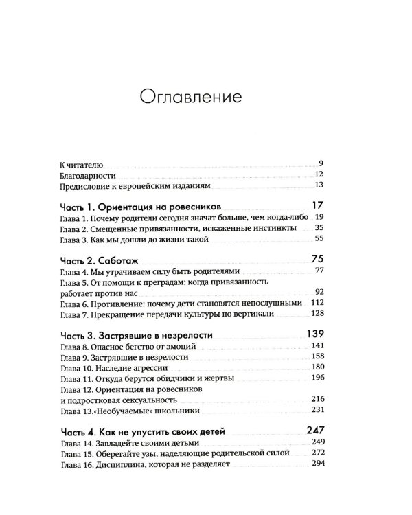 Не упускайте своих детей; Высокочувствительный ребенок (комплект из 2-х книг)
