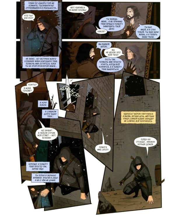 Хроники Сиалы. Крадущийся в тени. Т. 2: комикс