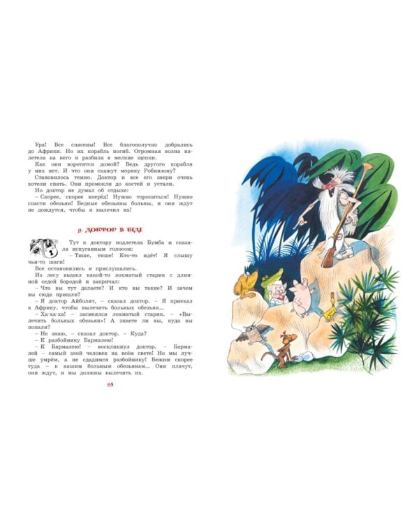 Дополнительное изображение книги «Доктор Айболит»