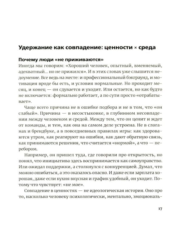 Не дай ему уйти!