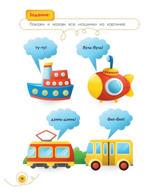 Мне 2 года: развивающая книжка. 4-е изд