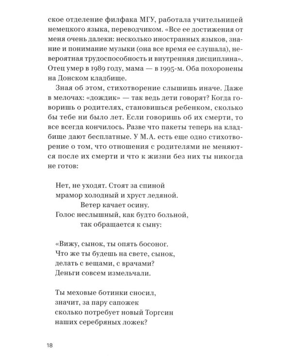 Глазами ящерицы: Дневник чтения одной несуществующей книги