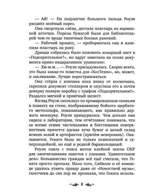 Перегрин Квинн. Золотое яблоко раздора