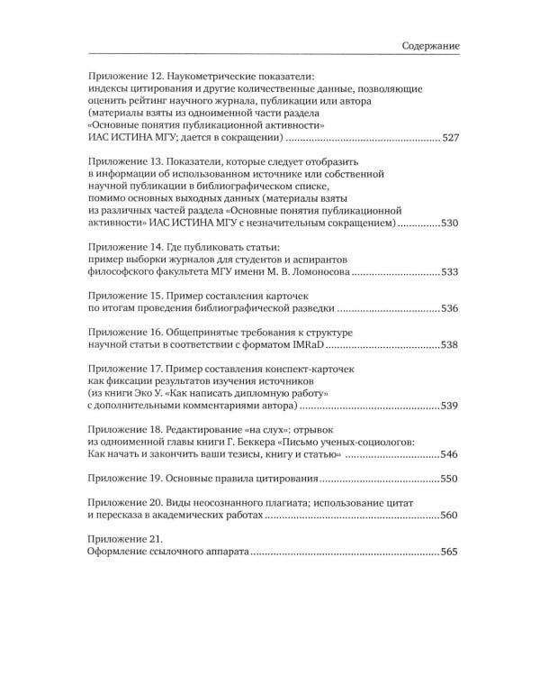 Особенности академического письма: Учебник