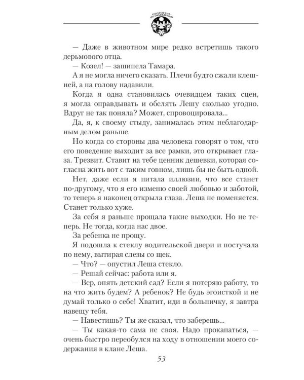 Оборотень по объявлению. Гибрид