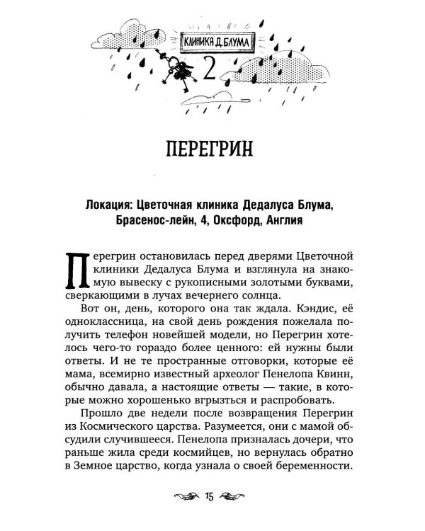 Перегрин Квинн. Золотое яблоко раздора