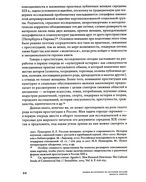 Дамы без камелий: письма публичных женщин Н.А. Добролюбову и Н.Г. Чернышевскому