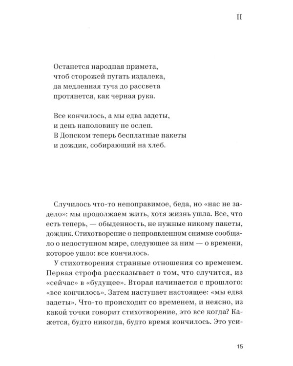 Глазами ящерицы: Дневник чтения одной несуществующей книги