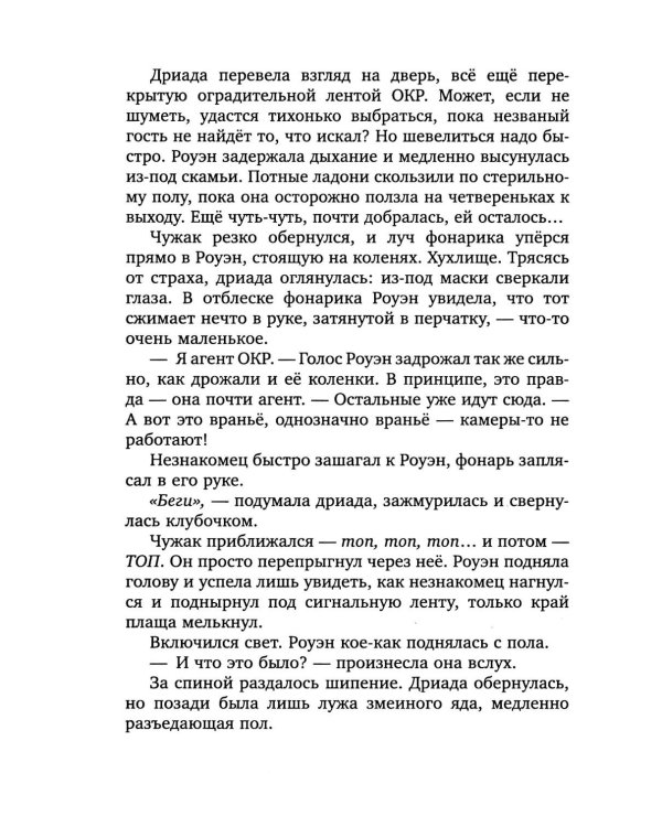 Перегрин Квинн. Золотое яблоко раздора