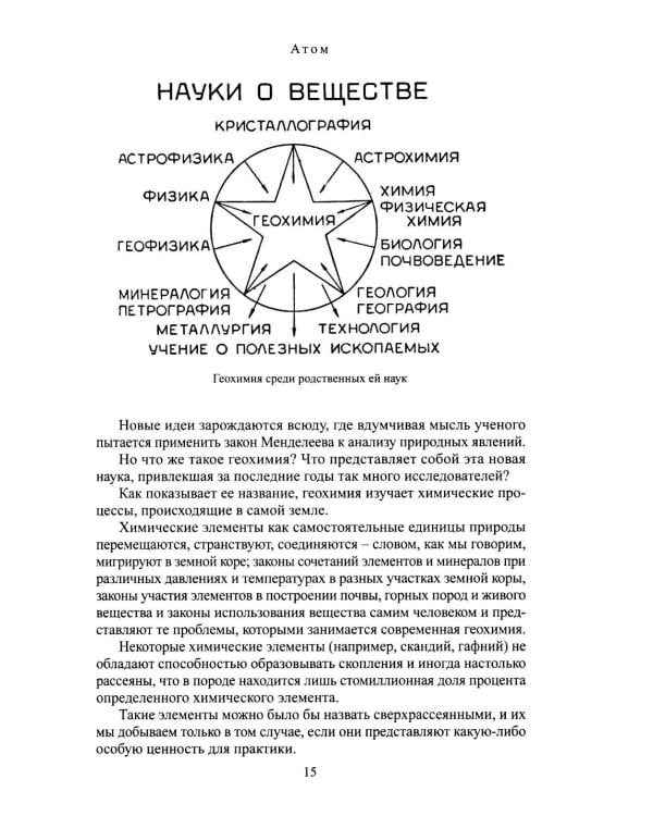 Дополнительное изображение книги «Занимательная геохимия. Химия Земли»
