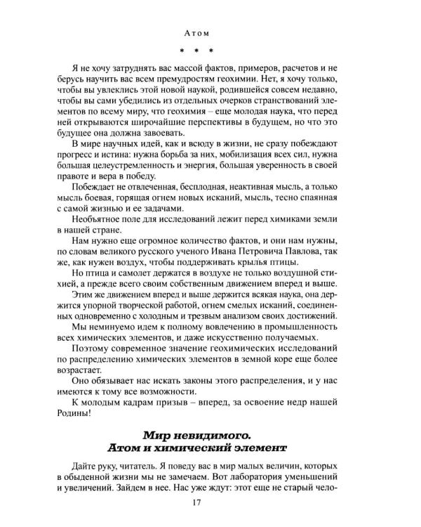 Дополнительное изображение книги «Занимательная геохимия. Химия Земли»